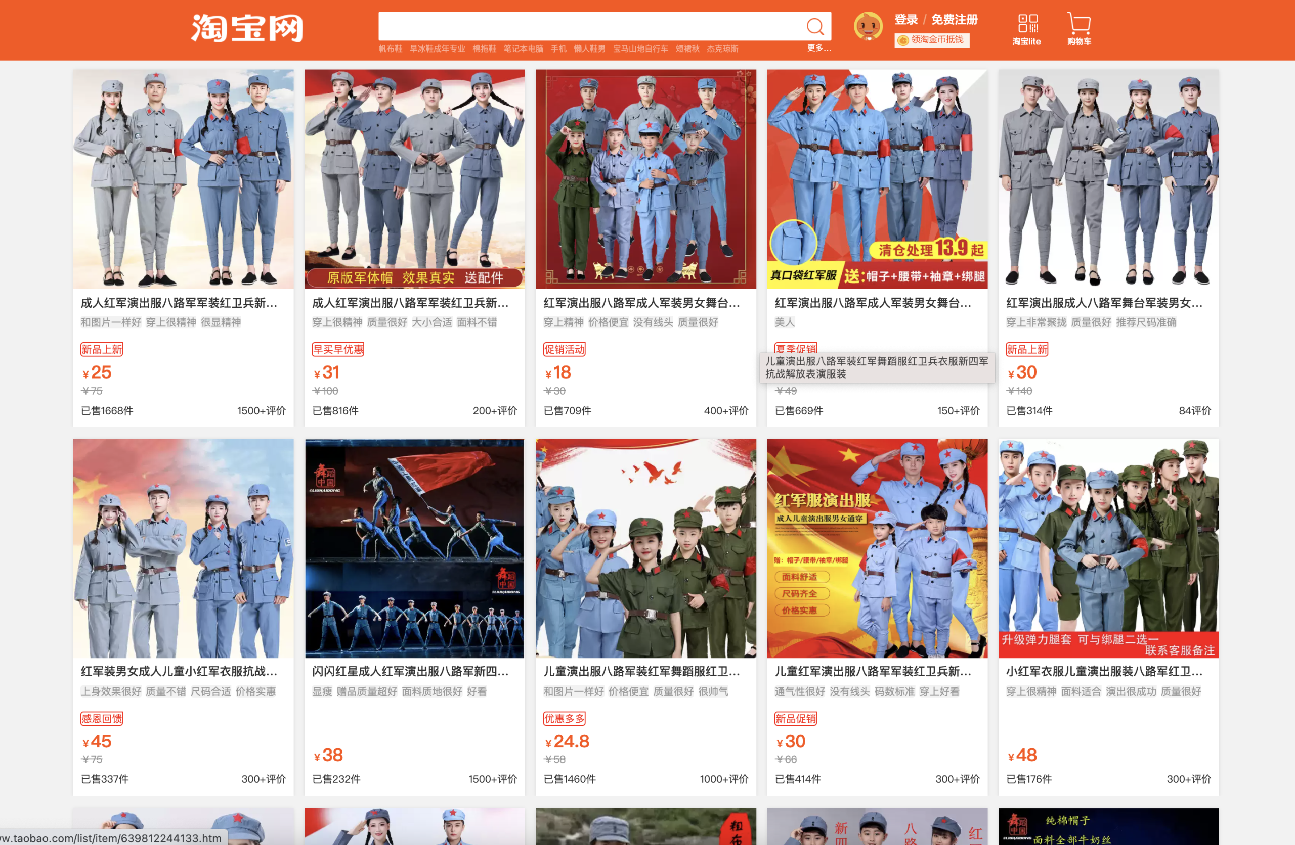 淘寶上可購買的八路軍軍裝(網絡截圖)